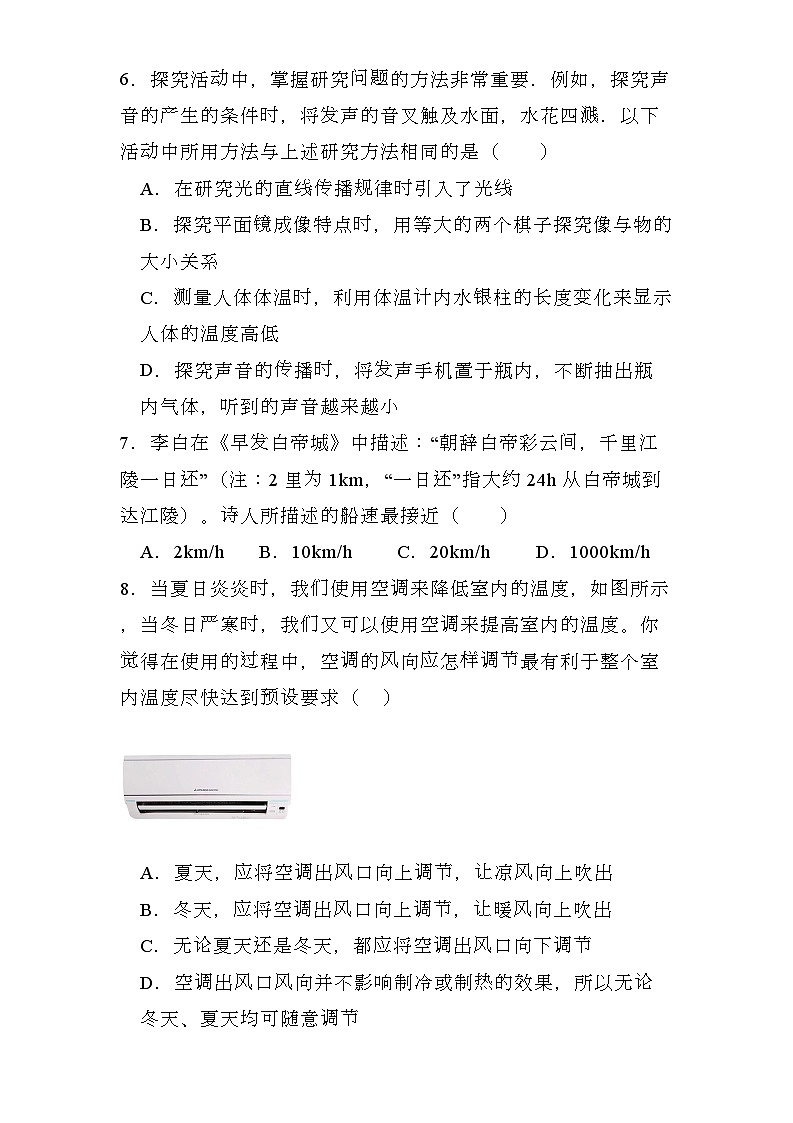 新疆乌鲁木齐市第十三中学2023-2024学年八年级上学期期末 物理试题（含解析）第2页