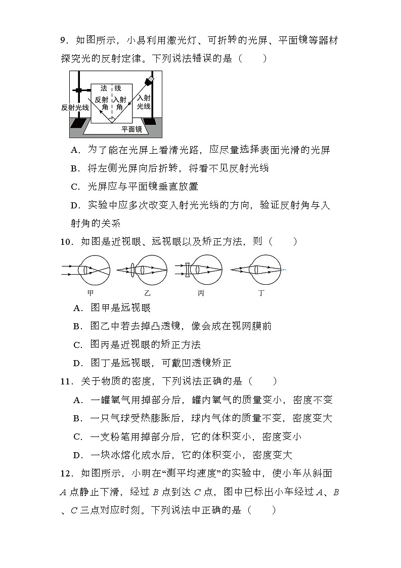 新疆乌鲁木齐市第十三中学2023-2024学年八年级上学期期末 物理试题（含解析）第3页