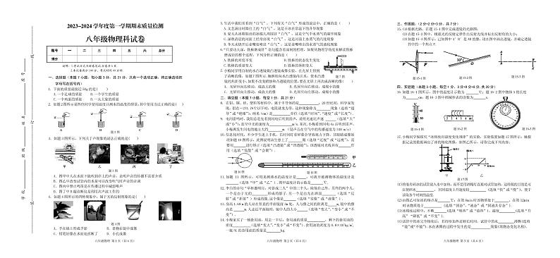 广东省潮州市潮安区2023-2024学年八年级上学期期末考试 物理试题第1页