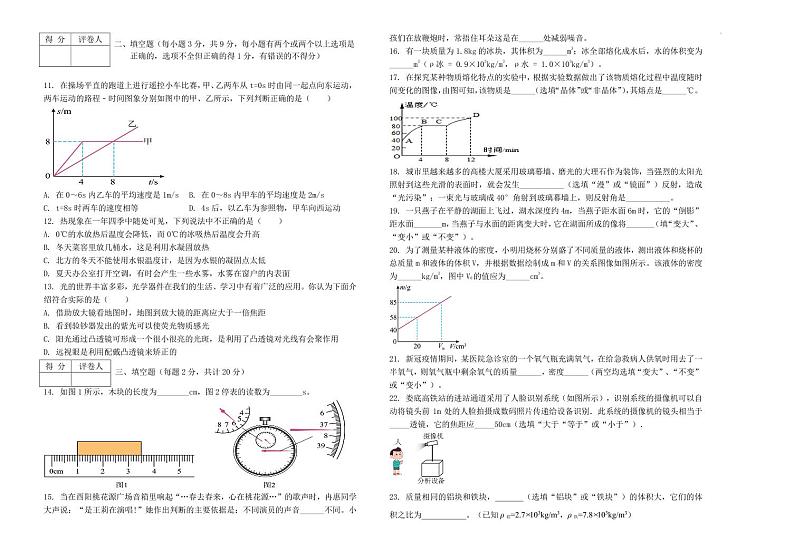 黑龙江省齐齐哈尔市3校联考2023-2024学年八年级上学期期末考试 物理试题第2页
