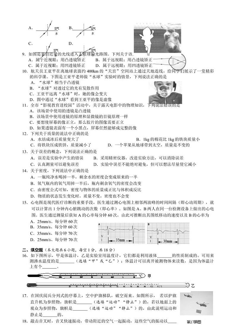 湖北省天门市2023-2024学年八年级上学期期末考试 物理试题第2页