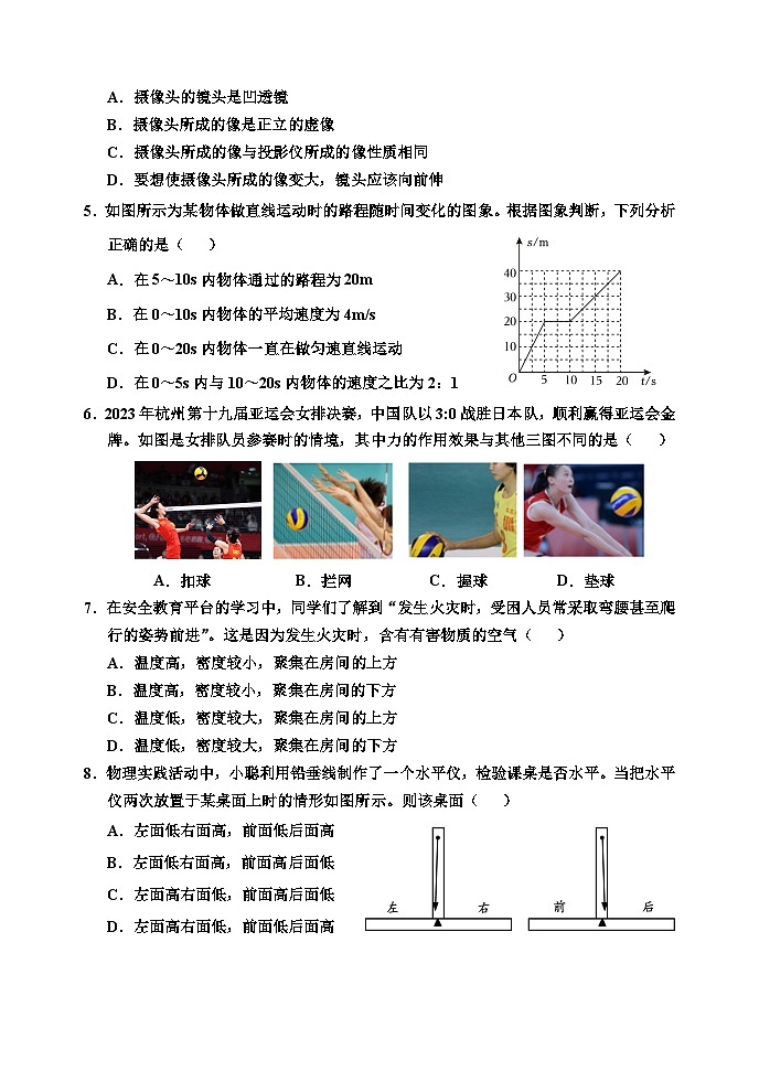 （教研室提供）山东省潍坊市昌乐县等八区县2023-2024学年八年级上学期期末考试 物理试题第2页