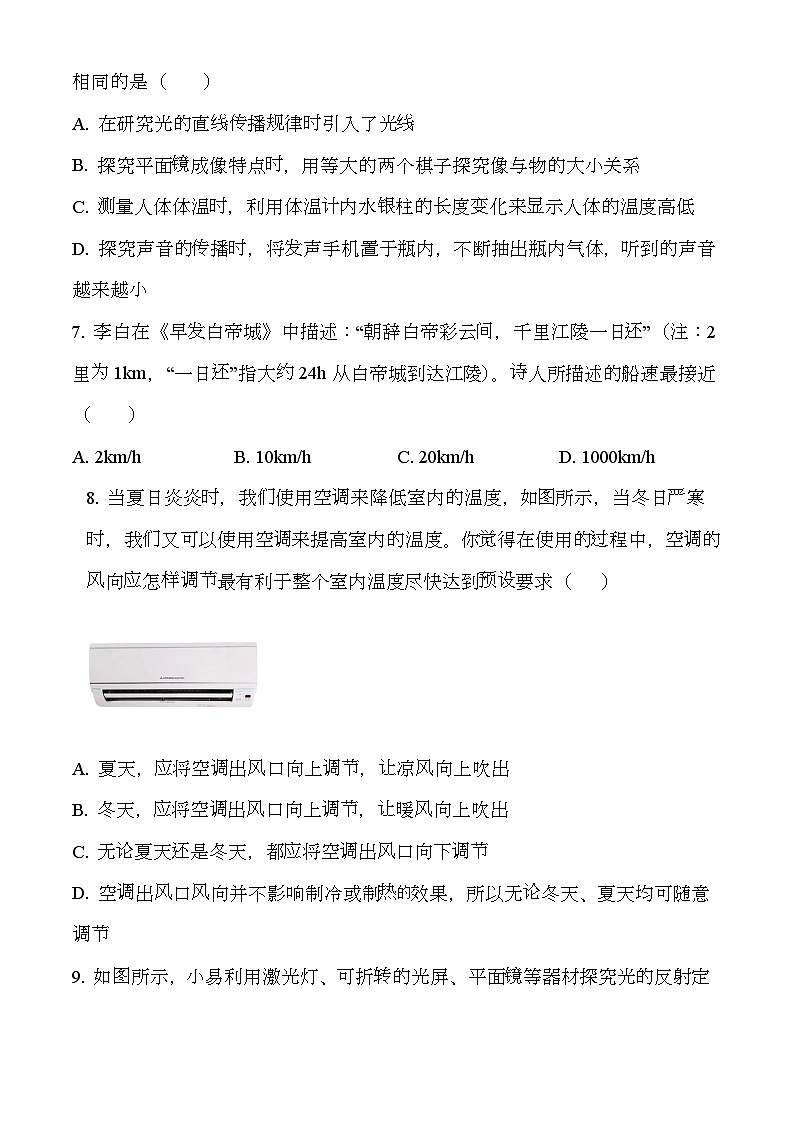 新疆乌鲁木齐市第十三中学2023-2024学年八年级上学期期末 物理试题（原卷版）第2页