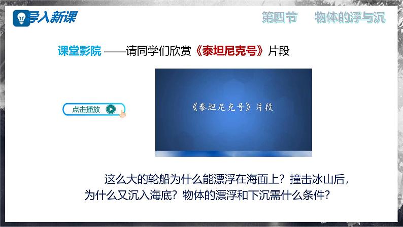 9.4+物体的浮与沉（教学课件） 第2页