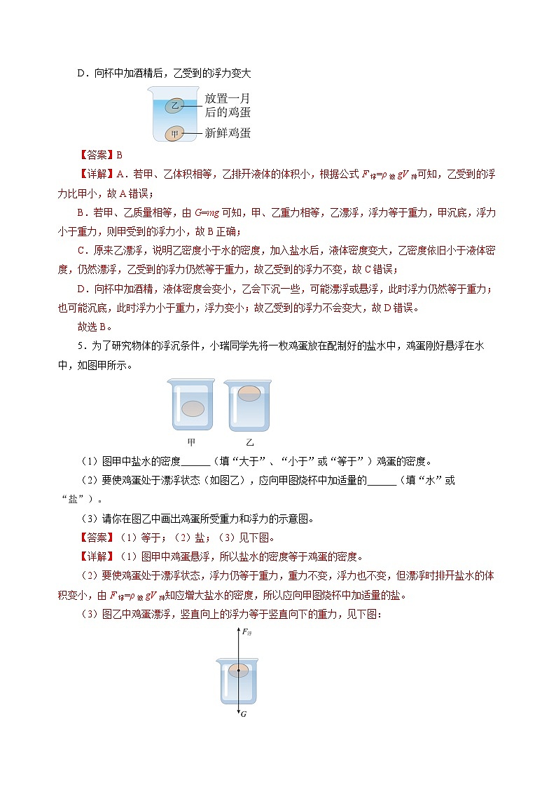 9.4 物体的浮与沉（分层作业）（解析版）第2页