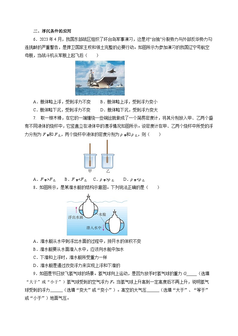 9.4 物体的浮与沉（分层作业）（原卷版）第2页