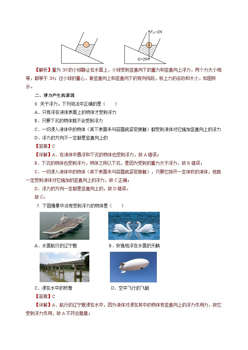 9.1 认识浮力（分层作业）（解析版）第3页