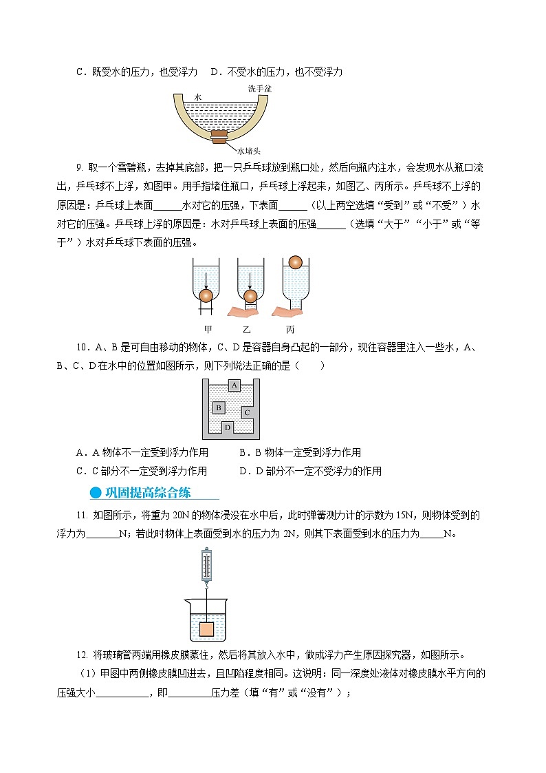 9.1 认识浮力（分层作业）（原卷版）第3页