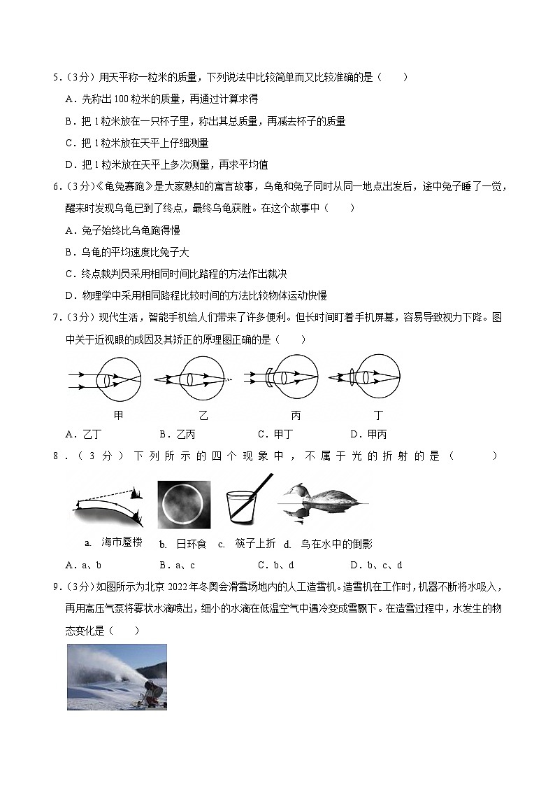 2023-2024学年内蒙古乌海市海勃湾区八年级（上）期末物理试卷第2页