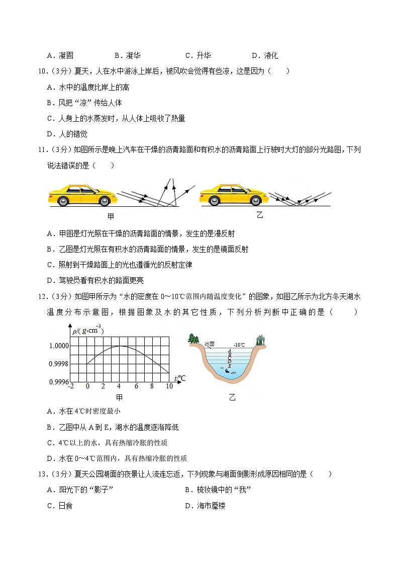 2023-2024学年内蒙古乌海市海勃湾区八年级（上）期末物理试卷第3页