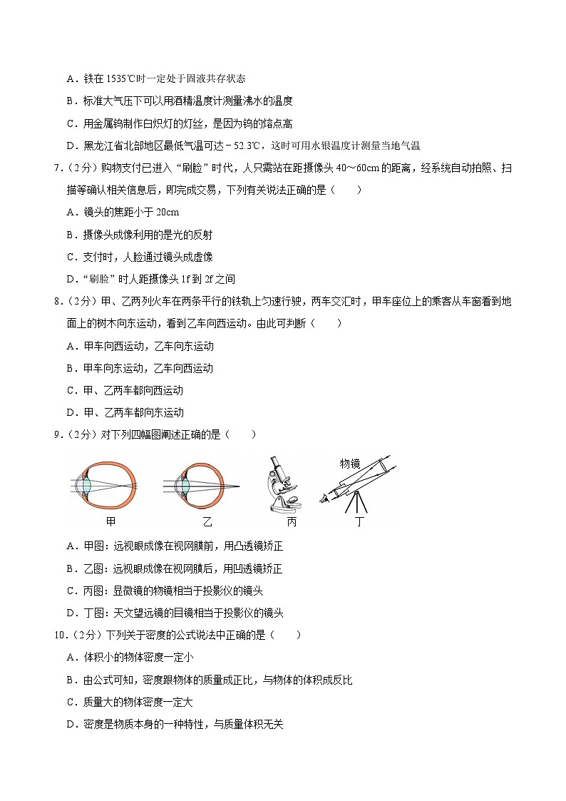2023-2024学年宁夏固原市西吉五中八年级（上）期末物理试卷第2页