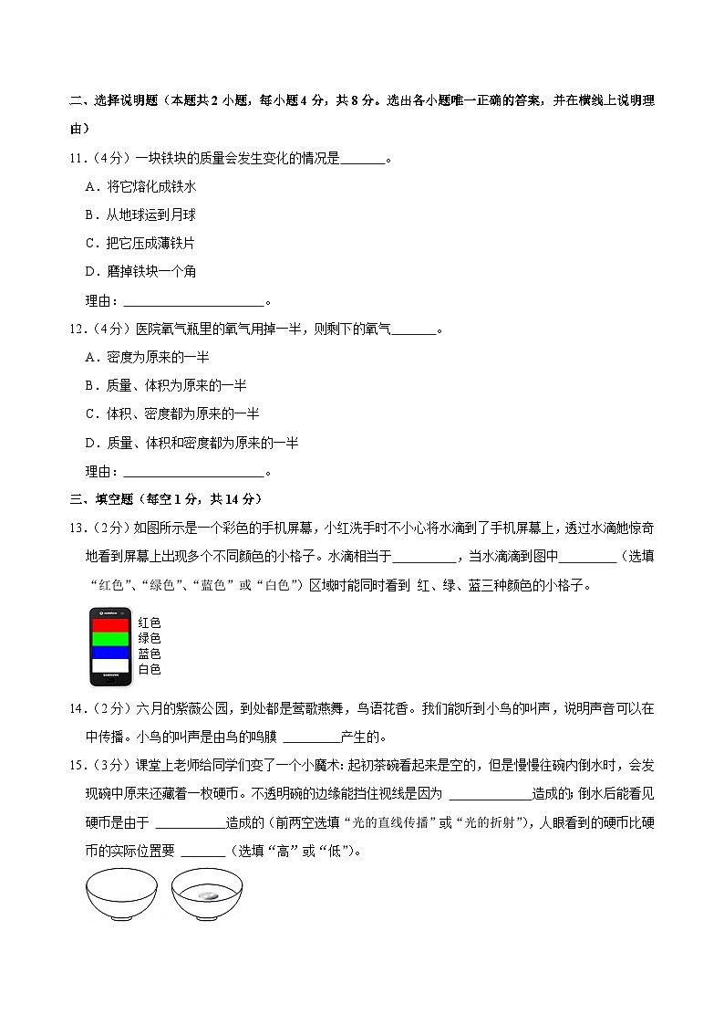 2023-2024学年宁夏固原市西吉五中八年级（上）期末物理试卷第3页