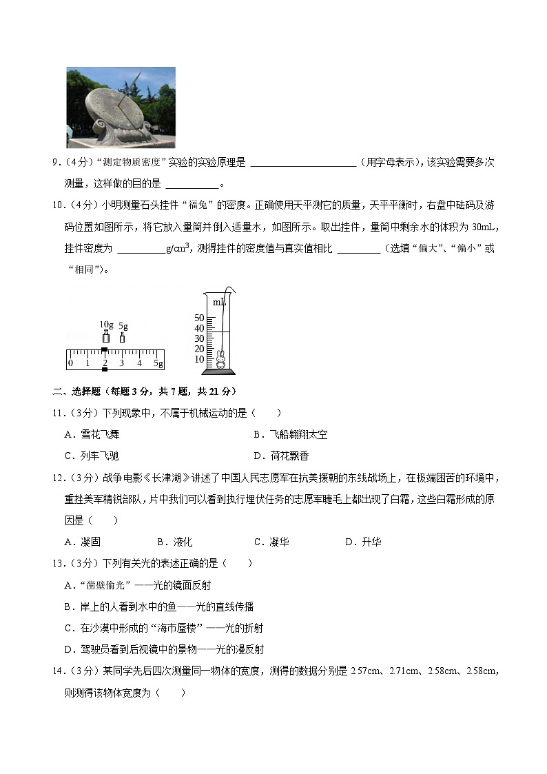 2023-2024学年安徽省阜阳市临泉县八年级（上）期末物理试卷第2页