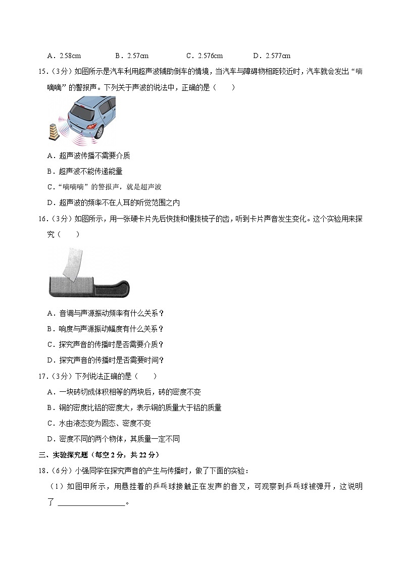 2023-2024学年安徽省阜阳市临泉县八年级（上）期末物理试卷第3页
