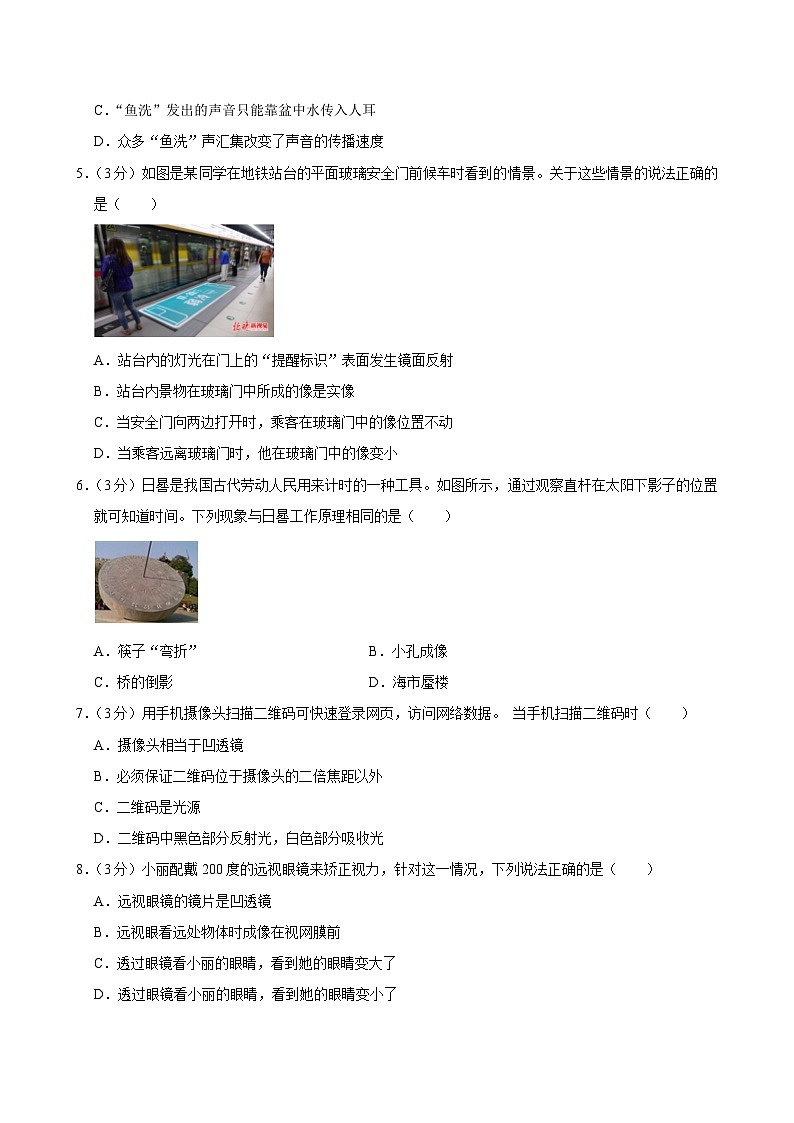 2023-2024学年山东省东营市垦利区八年级（上）期末物理试卷（五四学制）第2页