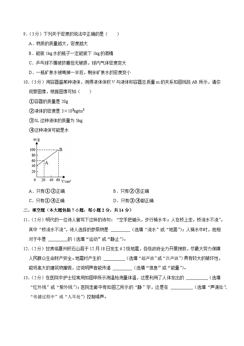 2023-2024学年山东省东营市垦利区八年级（上）期末物理试卷（五四学制）第3页