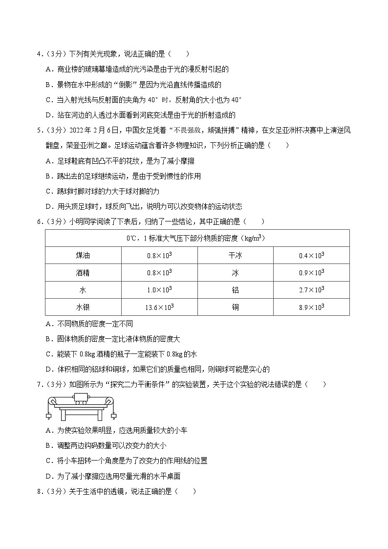 2023-2024学年山东省东营市广饶县八年级（上）期末物理试卷第2页