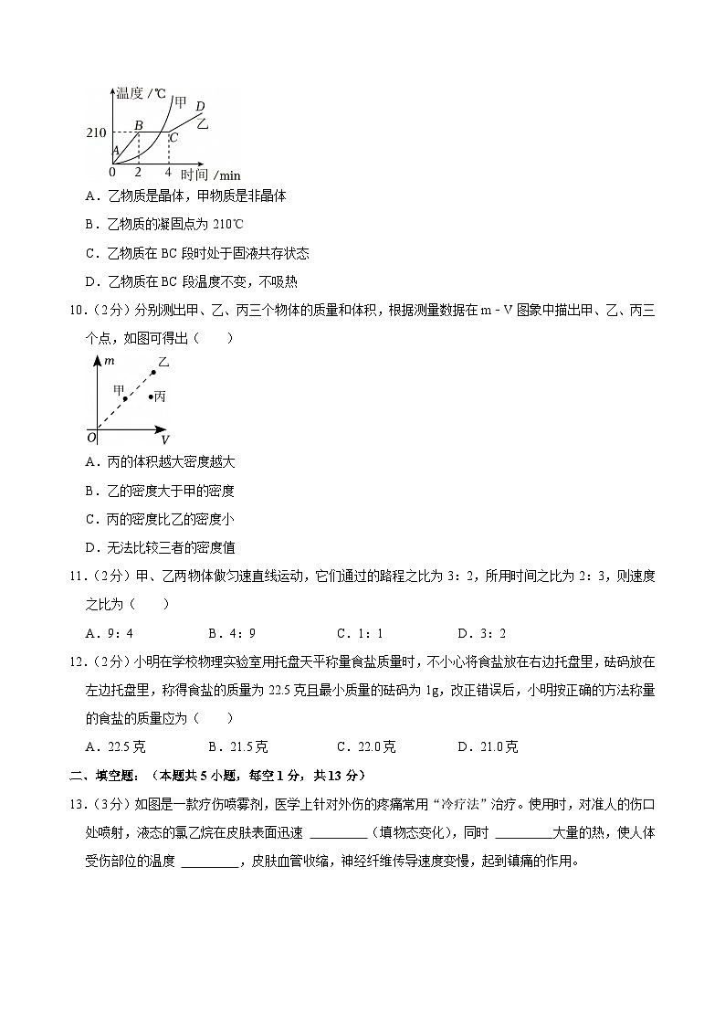 2023-2024学年山东省菏泽市鄄城县八年级（上）期末物理试卷第3页