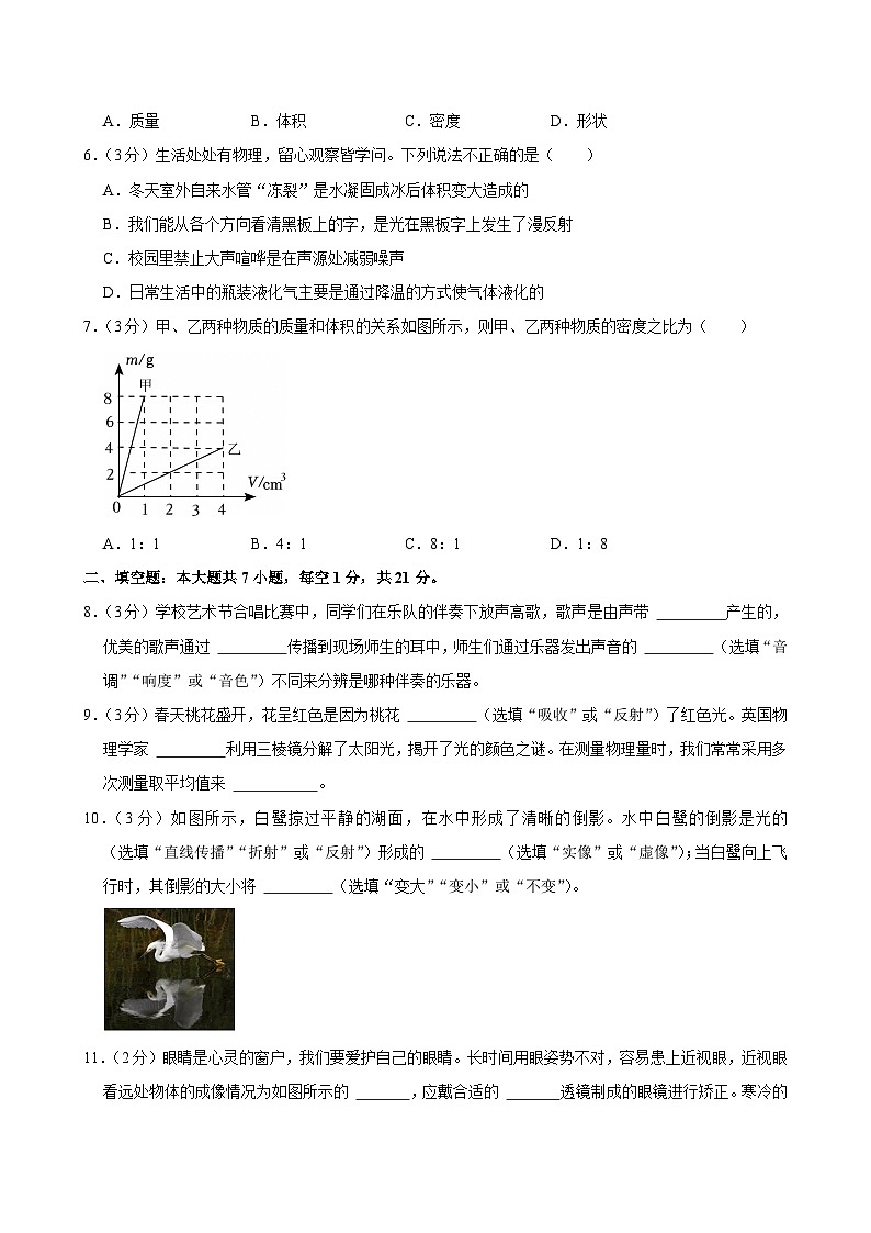 2023-2024学年广东省云浮市新兴县八年级（上）期末物理试卷第2页