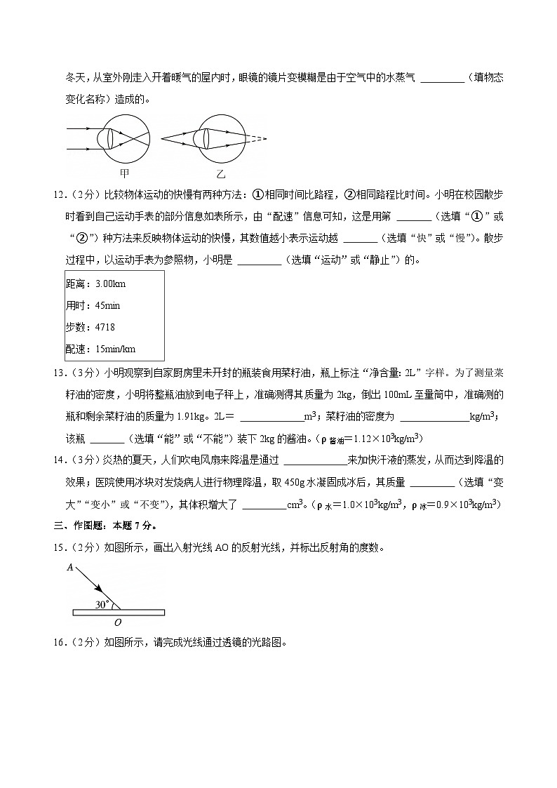 2023-2024学年广东省云浮市新兴县八年级（上）期末物理试卷第3页