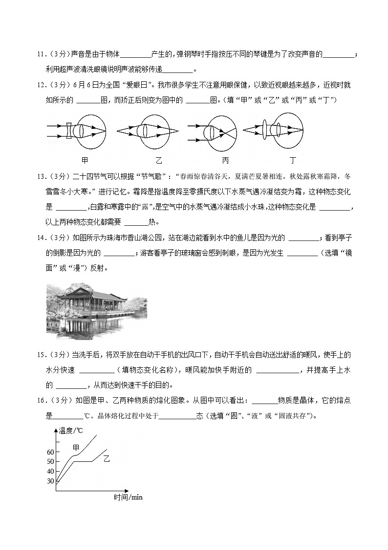 2023-2024学年广东省湛江市徐闻县八年级（上）期末物理模拟练习试卷第3页