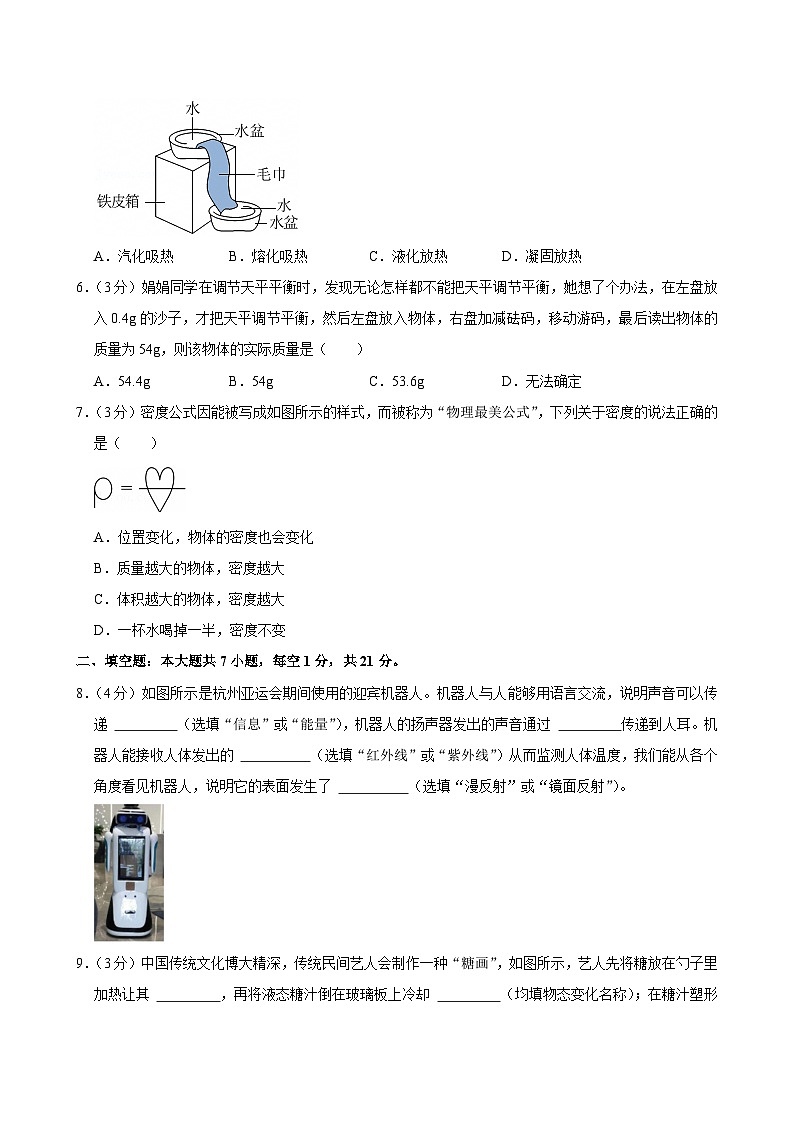 2023-2024学年广东省肇庆市高要区八年级（上）期末物理试卷第2页