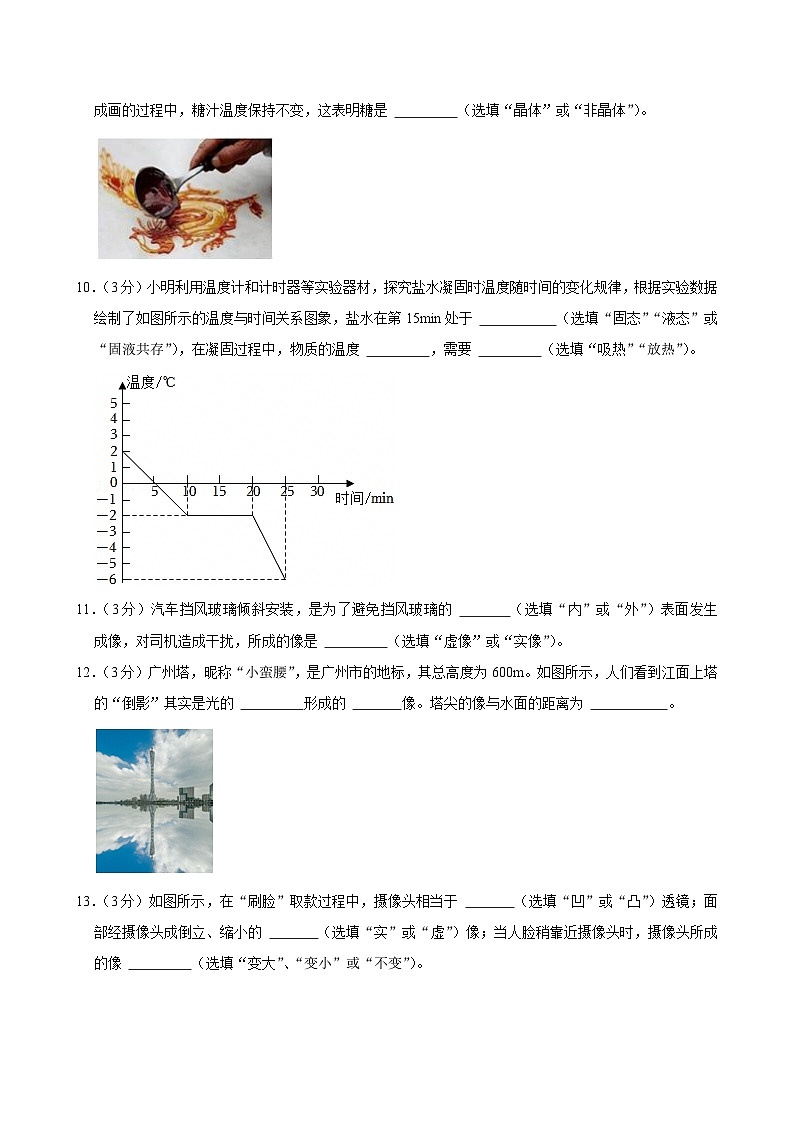 2023-2024学年广东省肇庆市高要区八年级（上）期末物理试卷第3页