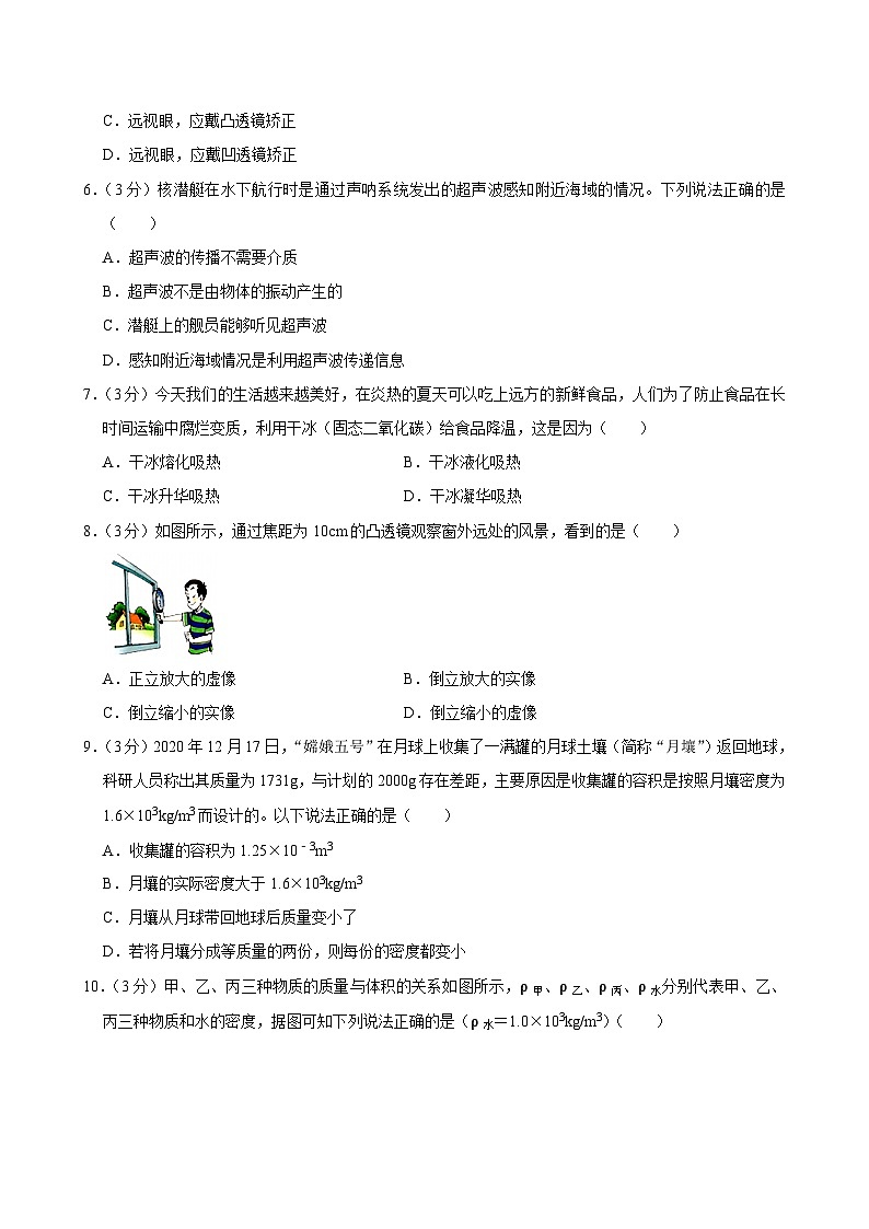 2023-2024学年广西梧州市苍梧县八年级（上）期末物理试卷第2页