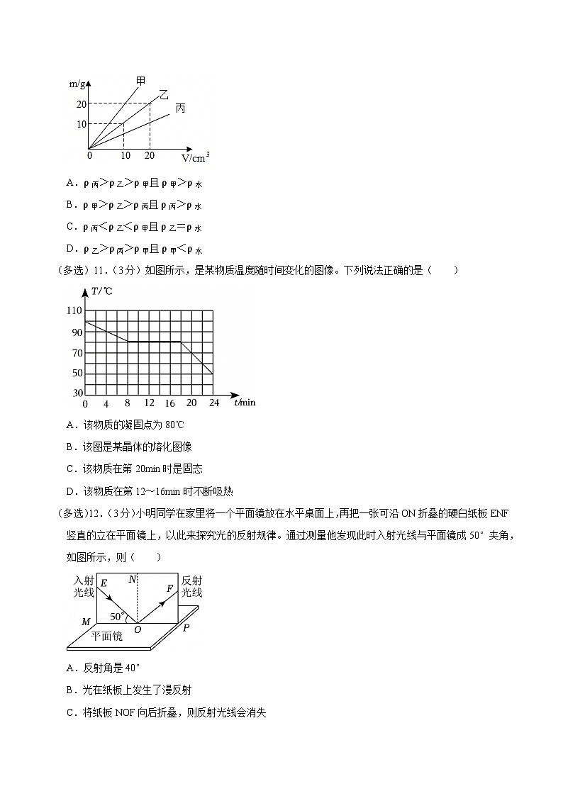 2023-2024学年广西梧州市苍梧县八年级（上）期末物理试卷第3页