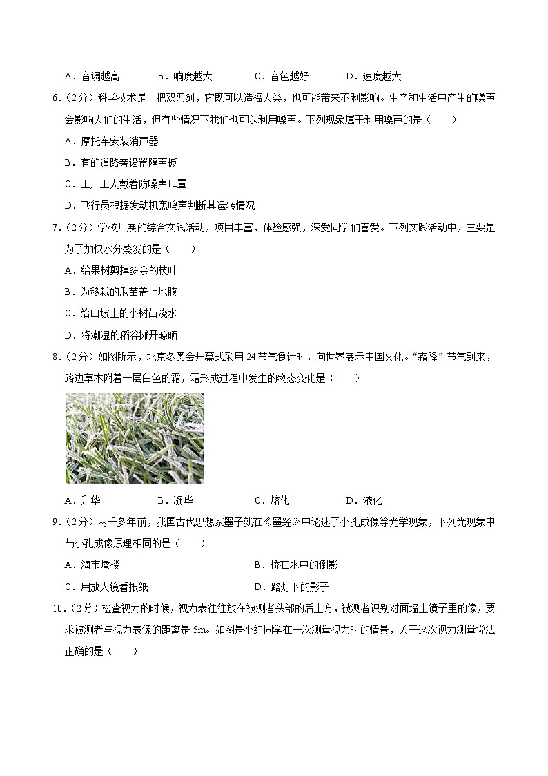 2023-2024学年河北省沧州市吴桥县八年级（上）期末物理试卷第2页