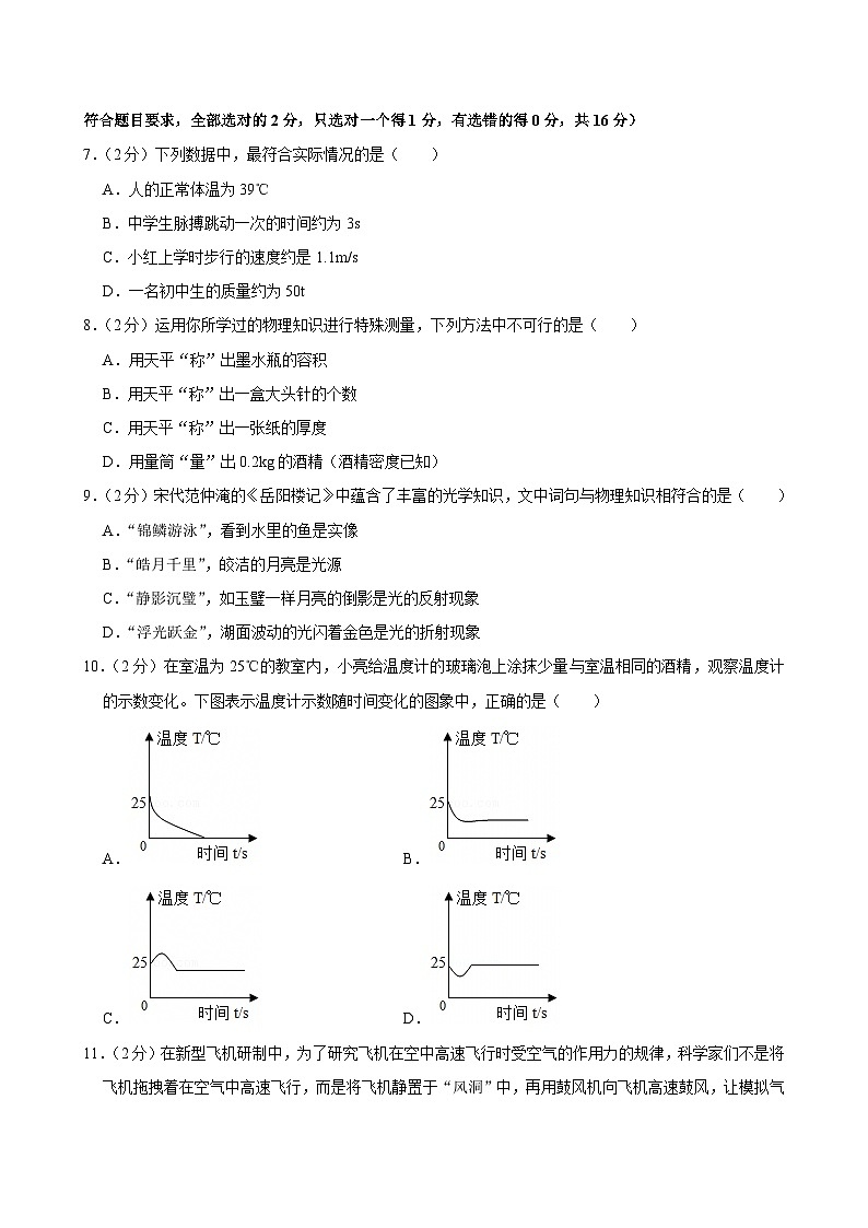 2023-2024学年河南省信阳市罗山县八年级（上）期末物理试卷第2页