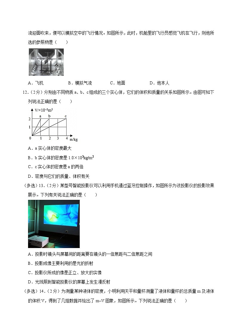 2023-2024学年河南省信阳市罗山县八年级（上）期末物理试卷第3页