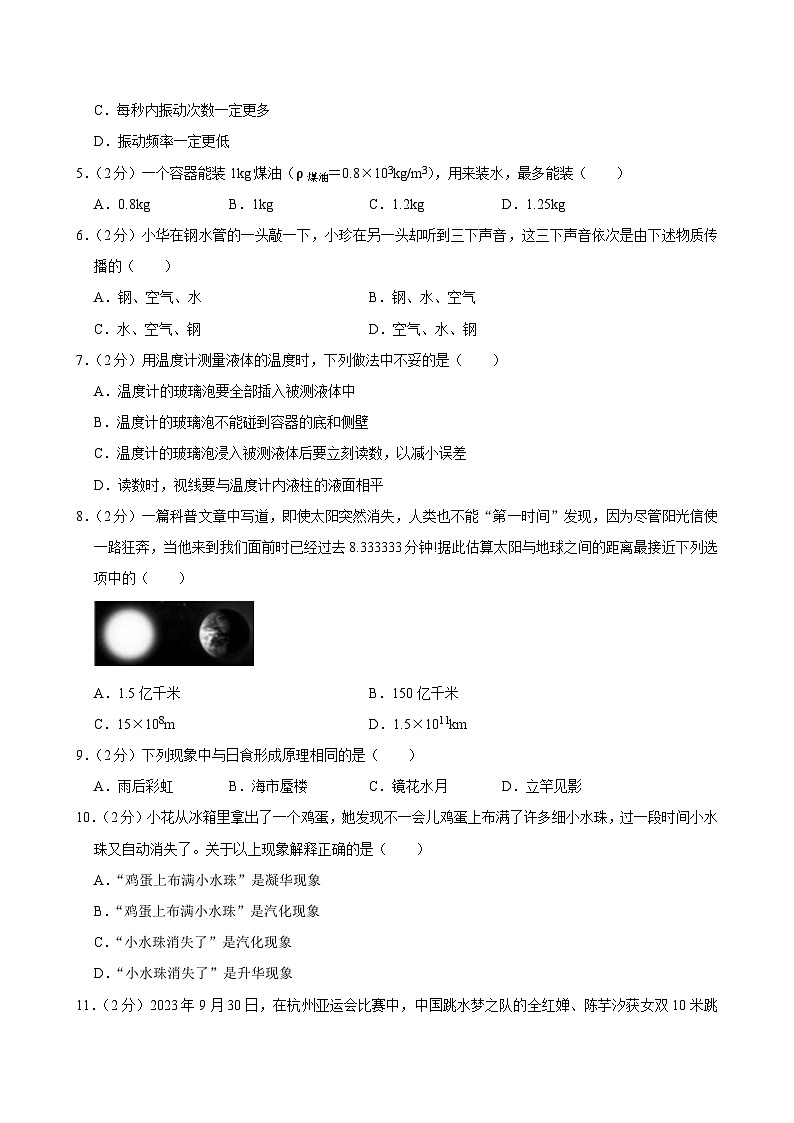2023-2024学年湖北省恩施州来凤县八年级（上）期末物理试卷第2页
