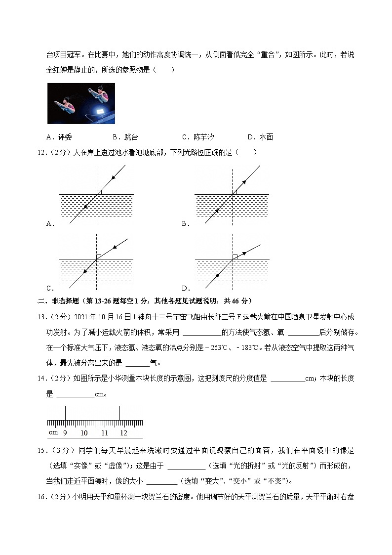 2023-2024学年湖北省恩施州来凤县八年级（上）期末物理试卷第3页