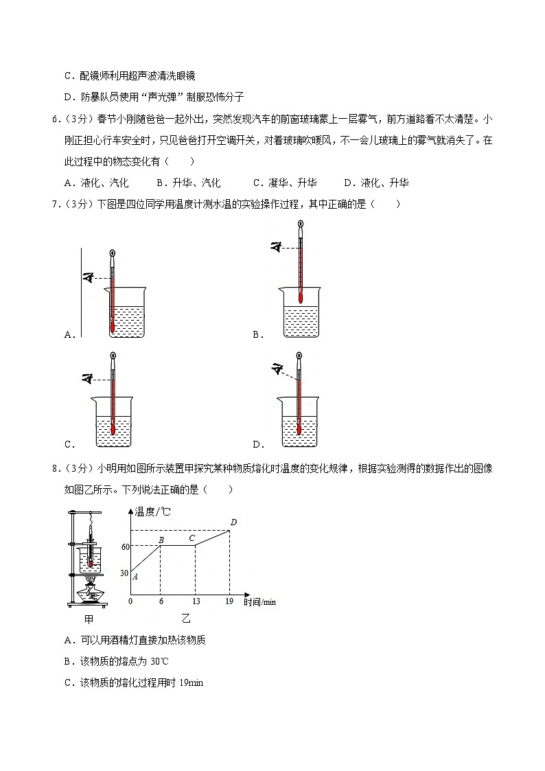 2023-2024学年湖南省邵阳市武冈一中八年级（上）期末物理试卷第2页