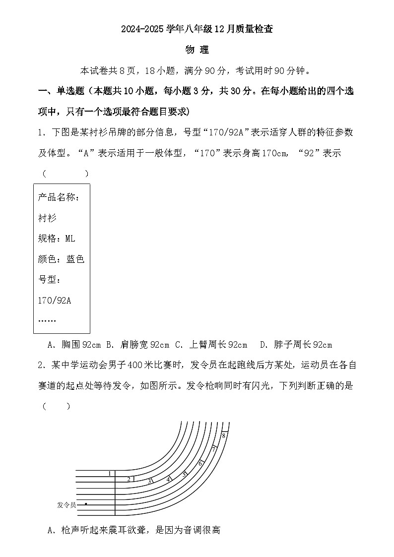 广东省广州市广州大学附属中学大联盟2024-2025学年八年级12月质量检查 物理试题第1页