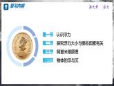 【滬科版】八年級(jí)物理  第九章 浮力 單元復(fù)習(xí)（課件+練習(xí)+內(nèi)嵌視頻+知識(shí)清單）