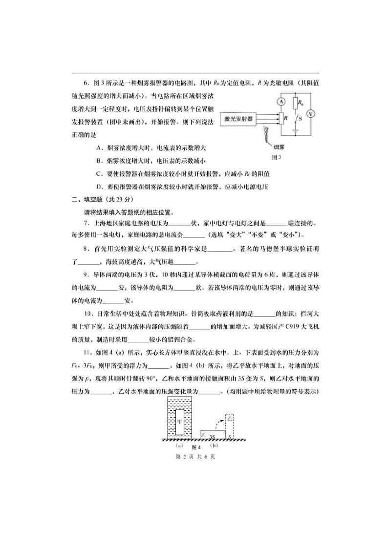 2025年上海市松江区初三一模物理试卷附答案第2页