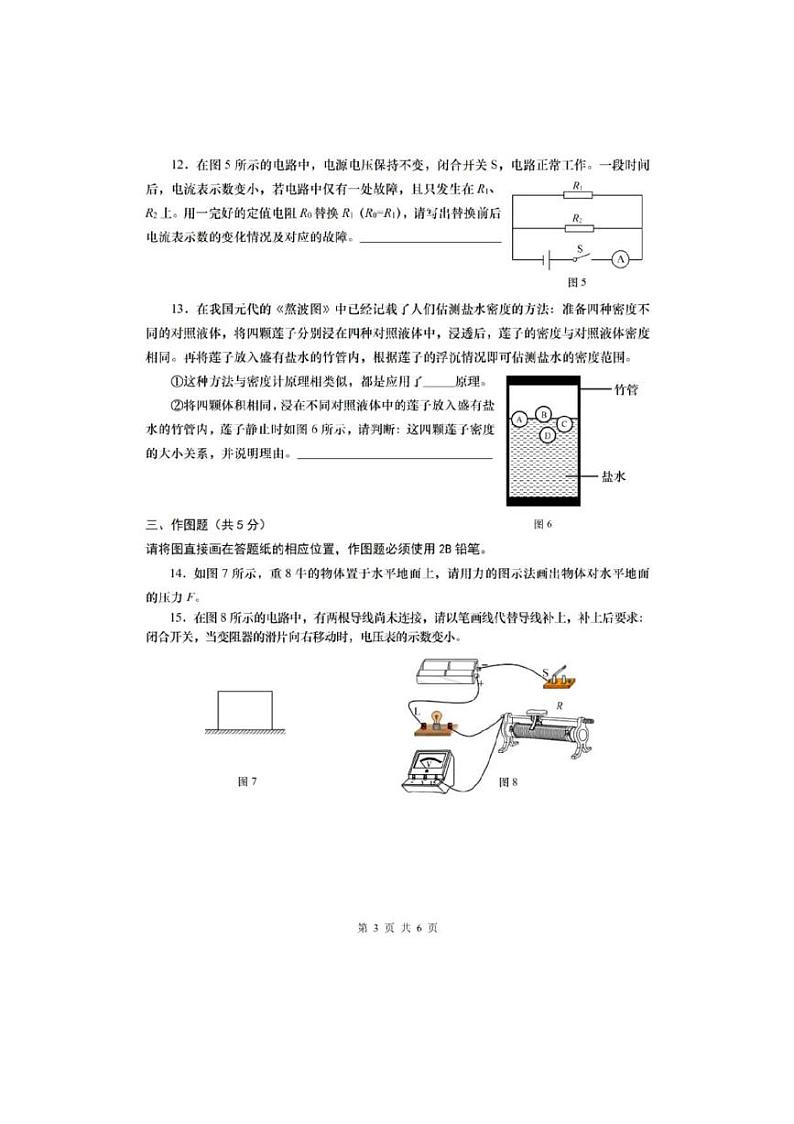2025年上海市松江区初三一模物理试卷附答案第3页