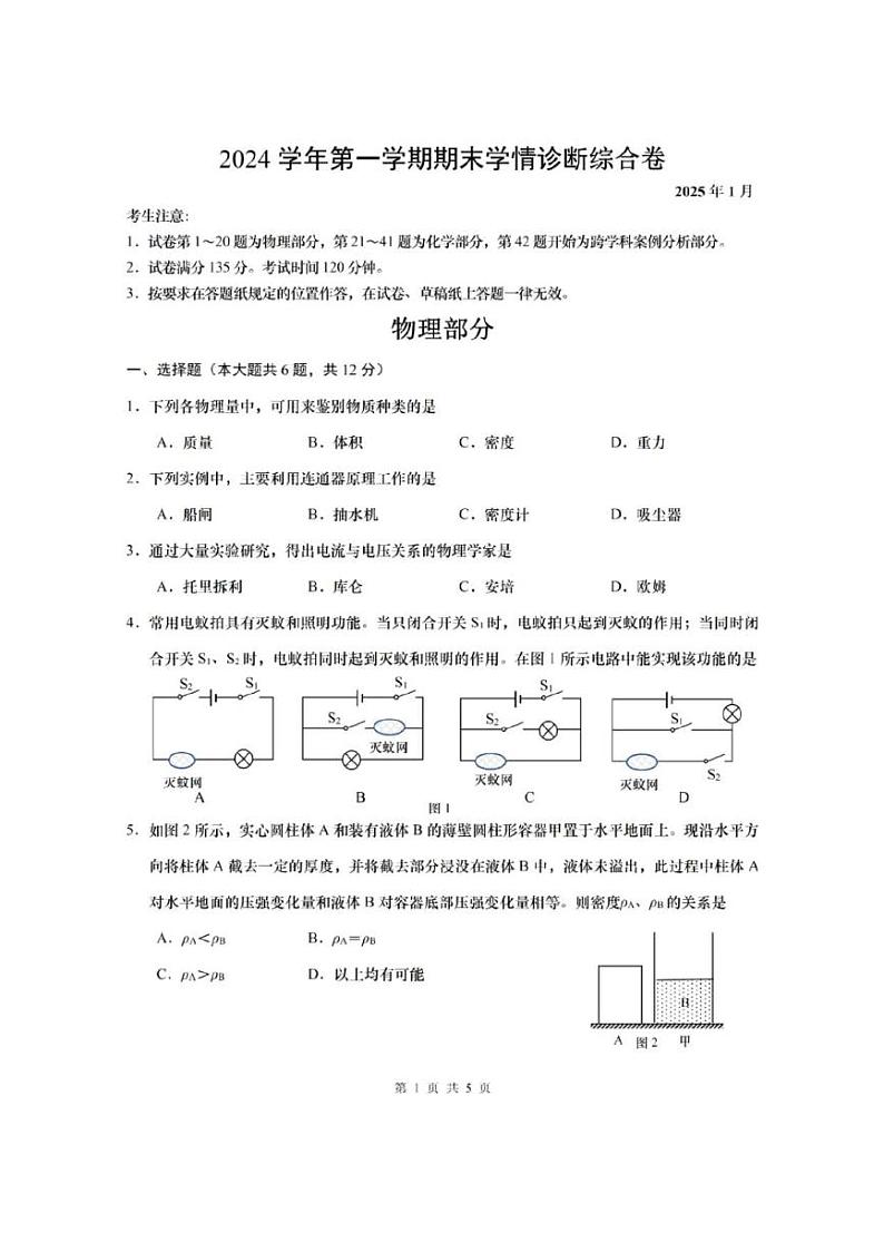 2025年上海市金山区初三一模物理试卷附答案第1页