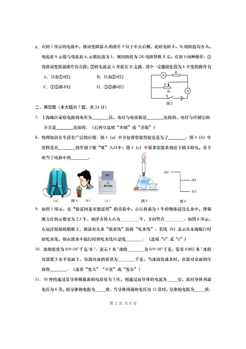 2025年上海市金山区初三一模物理试卷附答案第2页