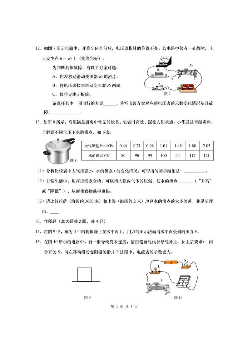 2025年上海市金山区初三一模物理试卷附答案第3页