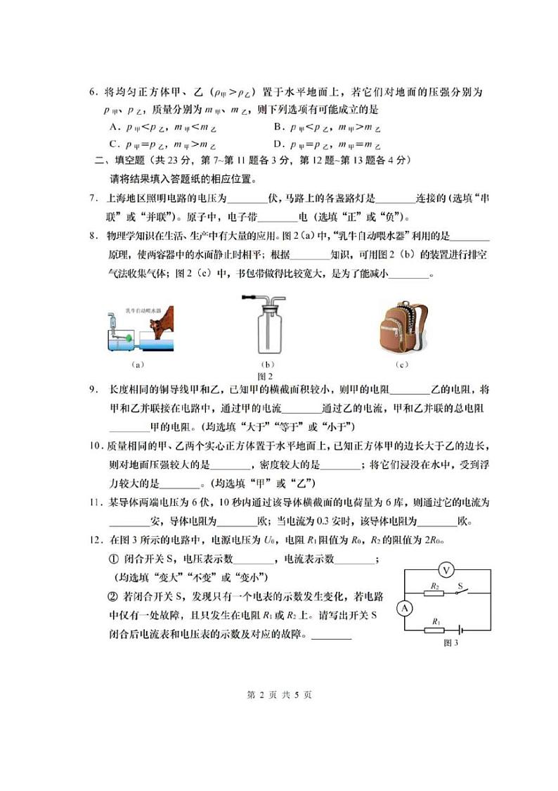 2025年上海市青浦区初三一模物理试卷附答案第2页