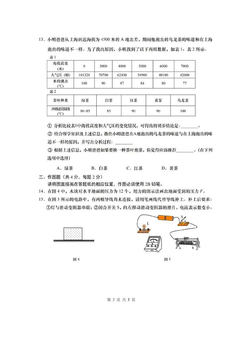2025年上海市青浦区初三一模物理试卷附答案第3页