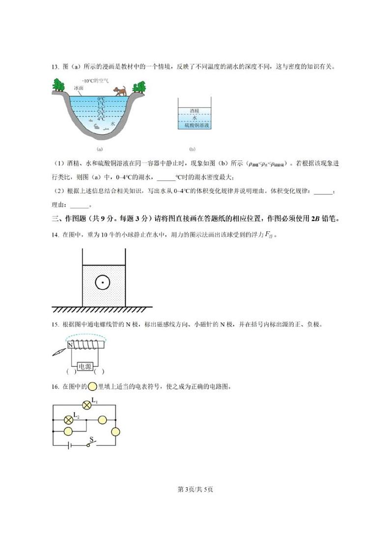 2025年上海市静安区初三一模物理试卷附答案第3页