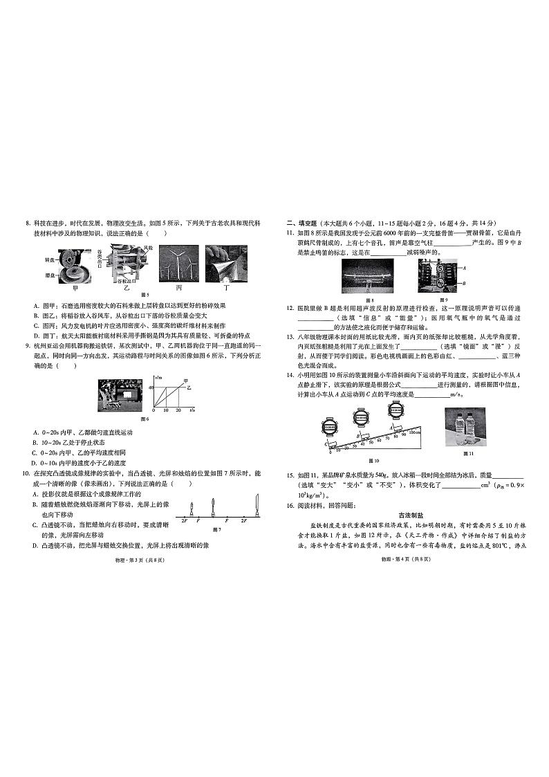 云南省文山市2024-2025学年八年级上学期学业水平质量检测物理试卷第2页