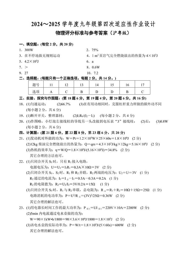24-25九第4次沪物理答案第1页