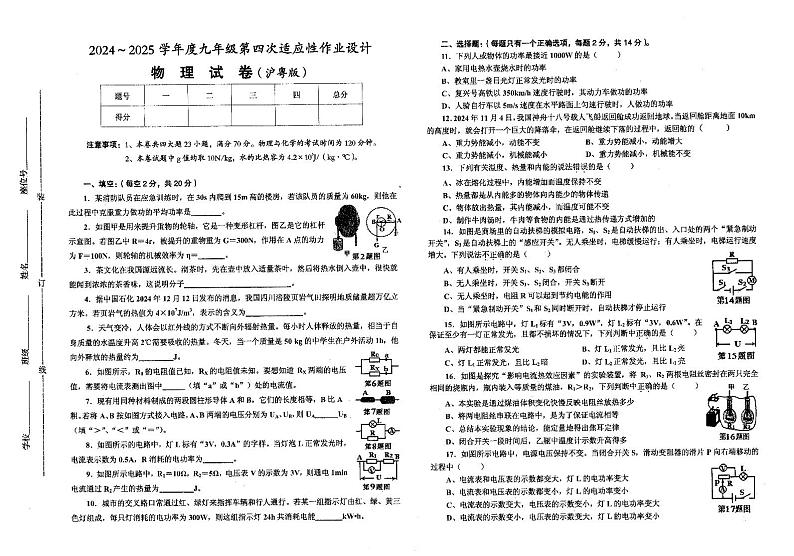 2024－2025学年安徽省淮南市西部地区九年级期终（第四次）综合作业设计物理试卷第1页