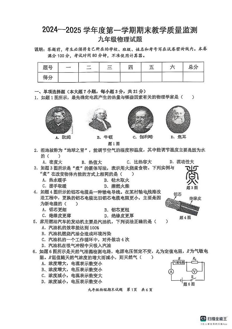 广东省惠州市惠阳区2024-2025学年九年级上学期1月期末物理试题第1页