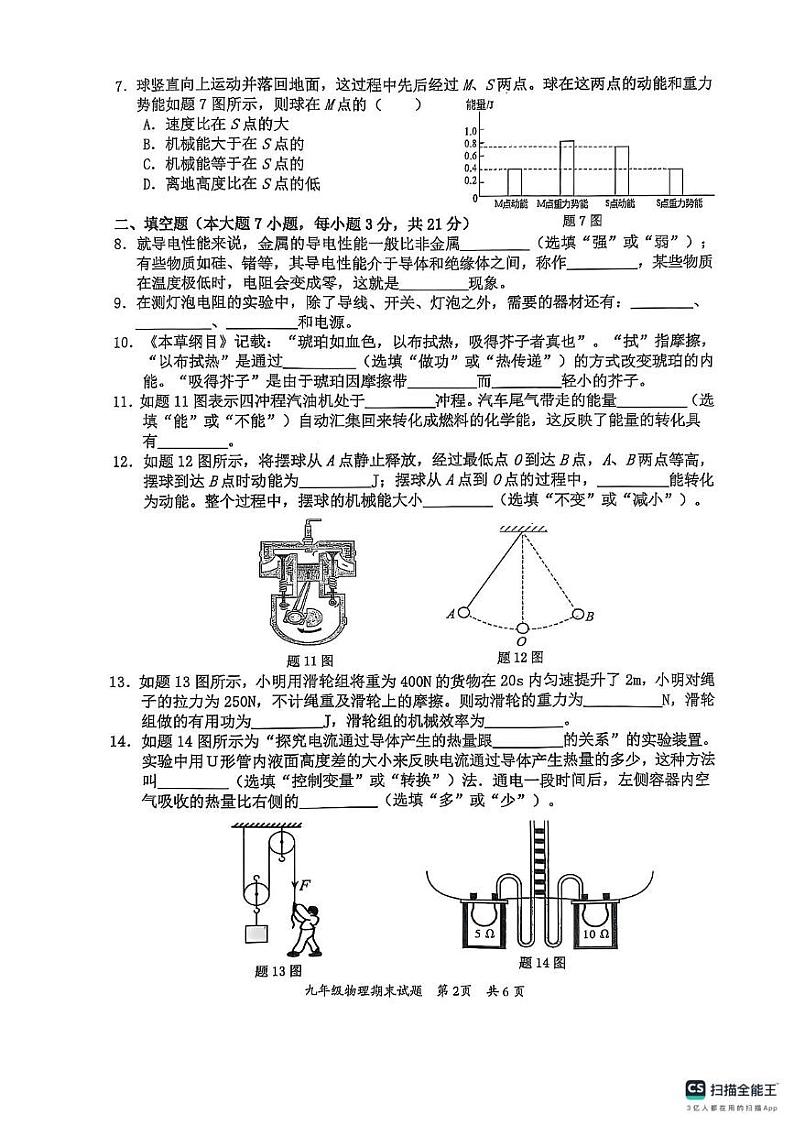 广东省惠州市惠阳区2024-2025学年九年级上学期1月期末物理试题第2页